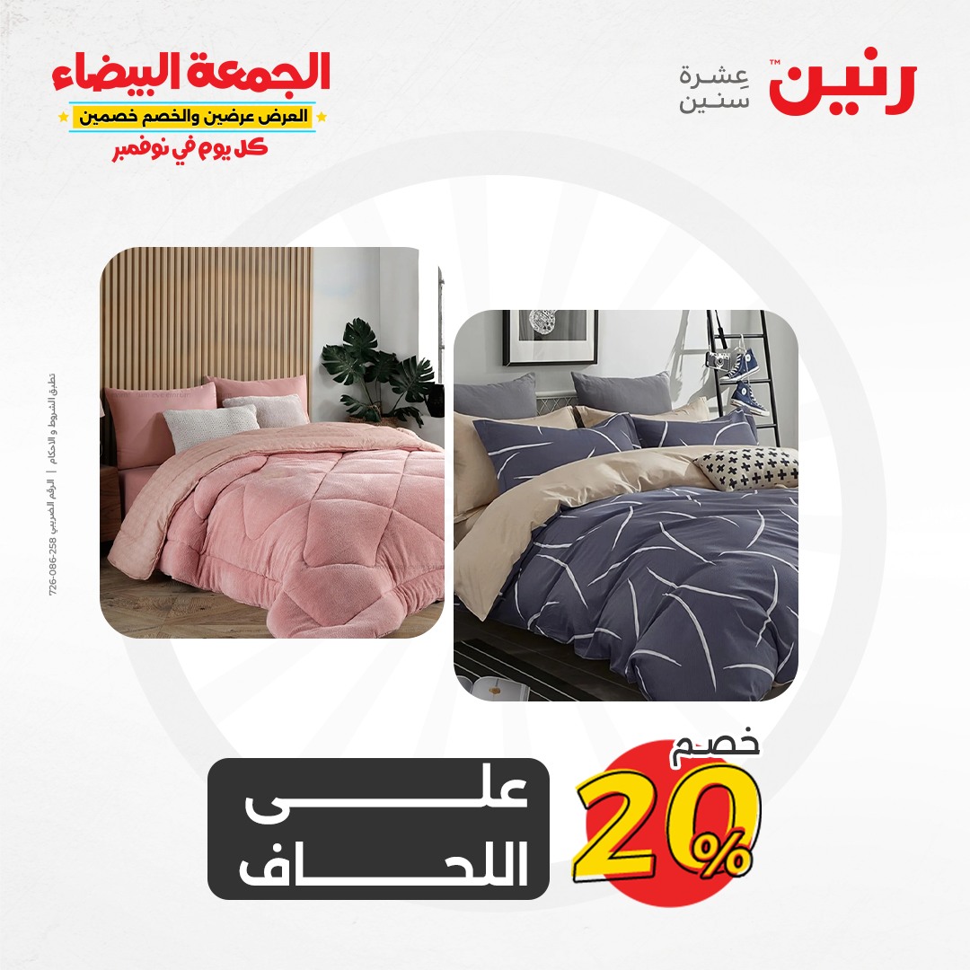 raneen offers from 13nov to 13nov 2024 عروض رنين من 13 نوفمبر حتى 13 نوفمبر 2024 صفحة رقم 67